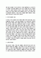 채식주의자 책 내용요약과 가장 인상깊었던 내용 및 채식주의자 읽고 느낀점 - 채식주의자 독후감,서평 4페이지