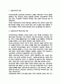 자유민주주의 핵심가치와 우리나라 자유민주주의 내용과 발전방향 제시 - 자유민주주의 연구 3페이지