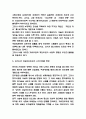 자유민주주의 핵심가치와 우리나라 자유민주주의 내용과 발전방향 제시 - 자유민주주의 연구 7페이지