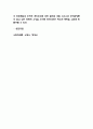 자유민주주의 핵심가치와 우리나라 자유민주주의 내용과 발전방향 제시 - 자유민주주의 연구 8페이지