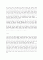 다문화교육론2)교재 91쪽 의 각 영역을 자신의 관점에서 해석하여 제시하고, 이런 특성이 다문화교육에 대해 던지는 의미가 무엇인지 설명하시오. 교재의 5장 및 인터넷 자료를 참고하여 외국의 다문화교육에 대해 학습한 후 한 국가 혹은 특징적인 제도 하나를 선정하여 우리나라 다문화교육에 주는 시사점을 제시하시오. 다문화교육 관련기관의 12페이지
