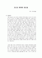 모리와 함께한 화요일 독서감상문 1페이지