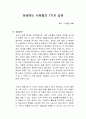 성공하는 사람들의 7가지 습관 독서감상문 1페이지