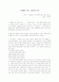 미래를 여는 집중의 힘 독후감 1페이지