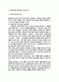 장애인인권 실태와 장애인인권 침해사례 분석 및 장애인인권 개선방안 3가지 제시 7페이지