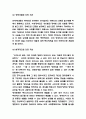 장애인인권 실태와 장애인인권 침해사례 분석 및 장애인인권 개선방안 3가지 제시 8페이지