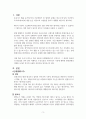 신재생에너지 정의, 필요성, 장/단점 레포트 3페이지