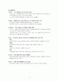 신재생에너지 정의, 필요성, 장/단점 레포트 9페이지