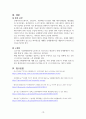 신재생에너지 정의, 필요성, 장/단점 레포트 10페이지