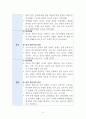 한반도 통일의 조건과 환경 레포트 4페이지