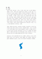 한반도 통일의 조건과 환경 레포트 9페이지