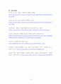 한반도 통일의 조건과 환경 레포트 10페이지