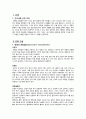 A+  TKR케이스스터디(문헌고찰, 간호과정 2개) 2페이지