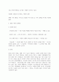 현대 가족의 특성과 문제점 (가족복지론) 2페이지