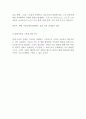 현대 가족의 특성과 문제점 (가족복지론) 4페이지