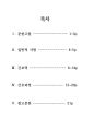 성인3 ICU중환자실실습 출혈성뇌졸중 지주막하출혈거미막밑출혈 A+ 2페이지