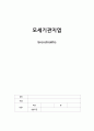 모세기관지염(bronchiolitis) 사례연구 케이스(CASESTUDY) 아동간호학실습 1페이지