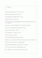 (주)디비하이텍 면접기출 [2022 최신] + (기업공통) 면접대비자료 3페이지