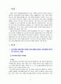 [2022 부모교육][기말시험] 1.조손가족과 재혼가족의 특성에 대해 설명하고, 부모역할에 대하여 각각 논하시오. 2.유아교육기관에서 부모교육의 필요성에 대해 논하고, 부모교육의 활성화 방안을 모색하여 논하시오. 3페이지