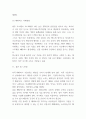 메타버스 활용사례 분석 메타버스 특성과 최근추세 및  메타버스 문제점과 활성화방안 제시 및 미래전망 8페이지