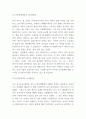 양성평등 정의 및 남녀차별 원인과 사례연구 및 양성평등 위한 개선방안 제시와 느낀점 - 양성평등 연구보고서 4페이지