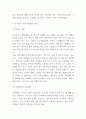양성평등 정의 및 남녀차별 원인과 사례연구 및 양성평등 위한 개선방안 제시와 느낀점 - 양성평등 연구보고서 5페이지