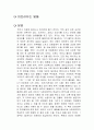 미끄러지는 말들 독후감 1페이지