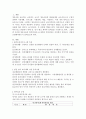 영유아기는 연령에 따른 발달적 차이가 크고 개인차가 많이 나타난다 2페이지