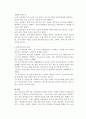 보육실습생은 보육실습기관에서 요구하는 근무태도 관련규정 및 지침을 준수하여야 한다 4페이지