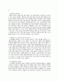 발달에 관한 중요한 쟁점들과 그 내용에 대해 정리하고, 이 중 자신은 각각 어느 입장에 속하는지 이유 및 예를 들어 설명하시오 3페이지