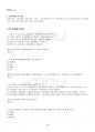 2022년 1학기 농업유전학 출석수업대체시험 핵심체크 5페이지