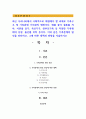 최근 우리나라에서 사회적으로 해결해야 할 과제로 가족구조 및 가족관련 가치관의 변화이다 1페이지
