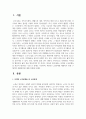 다양한 노인문제들 중 본인이 생각하는 가장 큰 문제는 무엇이며, 제시한 노인문제를 해결하기 위한 구체적인 해결방안 2페이지
