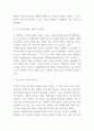 무엇이 세상을 바꿀 것인가 독후감 - 무엇이 세상을 바꿀 것인가 핵심내용 요약과 가장 인상깊었던 내용 및 나의생각과 무엇이 세상을 바꿀 것인가 읽고나서 느낀점 4페이지