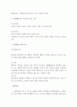 명예훼손 성립요건과 판례분석 및 명예훼손 개념과 유형연구 및 나의생각 - 명예훼손 연구레포트 4페이지