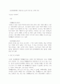 명예훼손 성립요건과 판례분석 및 명예훼손 개념과 유형연구 및 나의생각 - 명예훼손 연구레포트 7페이지