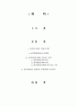 지속가능한 공무원연금제도의 개혁방안 2페이지