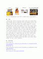 성공한 브랜드의 통합마케팅 전략에 대하여 논하세요 3페이지