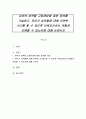 유아의 성역할 고정관념에 대한 정의를 기술하고, 유아가 성역할에 대해 유연한 사고를 할 수 있도록 보육교사로서 어떻게 지원할 수 있는지에 대해 논하시오 1페이지