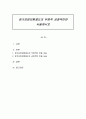 장기요양보험제도의 부정적 긍정적인면 서술하시오 1페이지