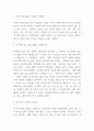 나는 오늘도 나를 응원한다 독후감 - 나는 오늘도 나를 응원한다 핵심내용 요약과 가장 인상깊었던 구절 및 반성한점과 나는 오늘도 나를 응원한다 읽고나서 느낀점 4페이지