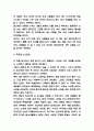 정재승의 과학콘서트 줄거리요약 및 가장 재미있었던 내용과 정재승의 과학콘서트 읽고 느낀점 - 정재승의 과학콘서트 독후감,서평 4페이지