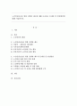 노인인권보호를 위한 정책과 제도에 대해 조사하고 문제점 및 발전방안에 대해 서술하시오. 1페이지