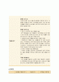 지역사회 case(인천광역시 중구 A+) / 간호진단, 과정 2가지 34페이지