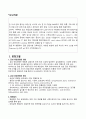 아동간호학(급성위장염) A+ case(간호진단, 과정 3가지) 3페이지