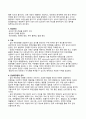 아동간호학(급성위장염) A+ case(간호진단, 과정 3가지) 4페이지