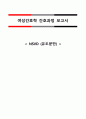 여성간호학 산부인과(유도분만) A+ case(간호진단, 과정 3가지) 1페이지