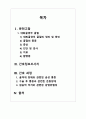성인 정형외과(골절-대퇴골경부) case A+ 자료(간호진단, 과정 3가지) 2페이지