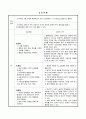 성인 정형외과(골절-대퇴골경부) case A+ 자료(간호진단, 과정 3가지) 21페이지