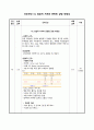 성인 정형외과(골절-대퇴골경부) case A+ 자료(간호진단, 과정 3가지) 28페이지